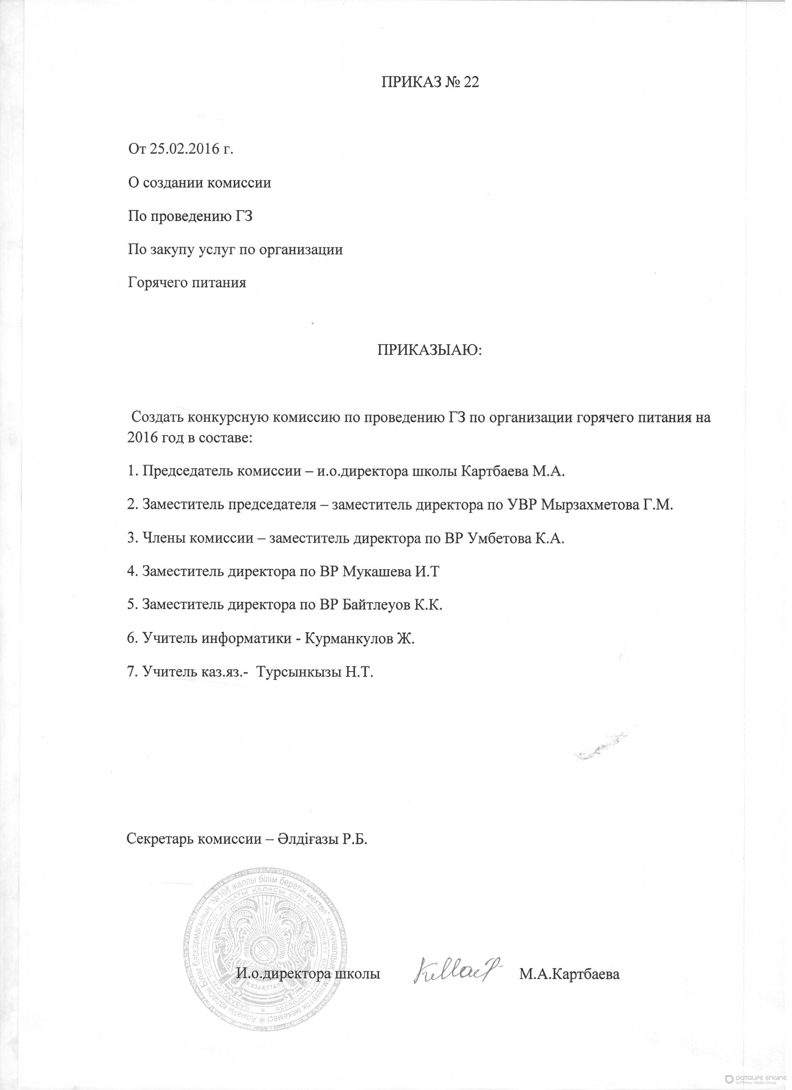 конкурс по организаций горячего питания с 01.09. по 31.12.2016