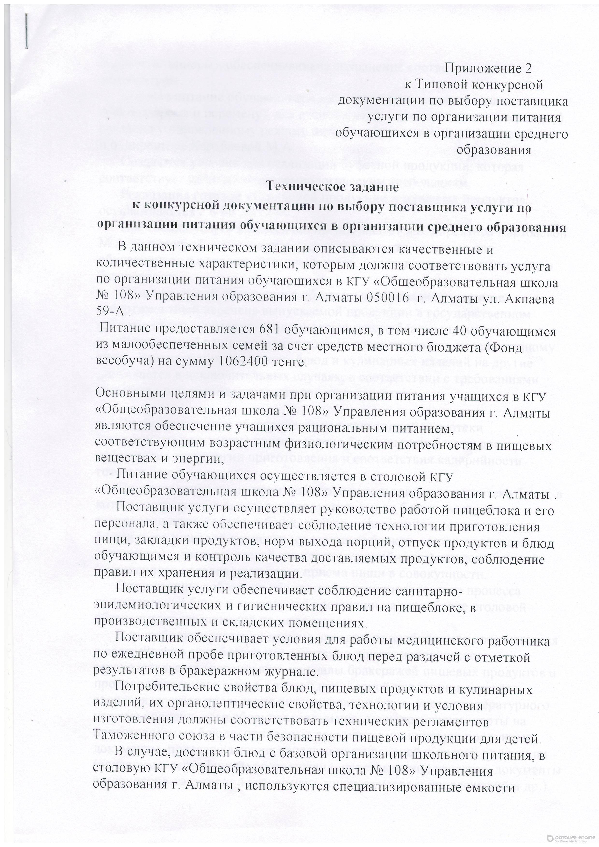 конкурс по организаций горячего питания с 01.09. по 31.12.2016
