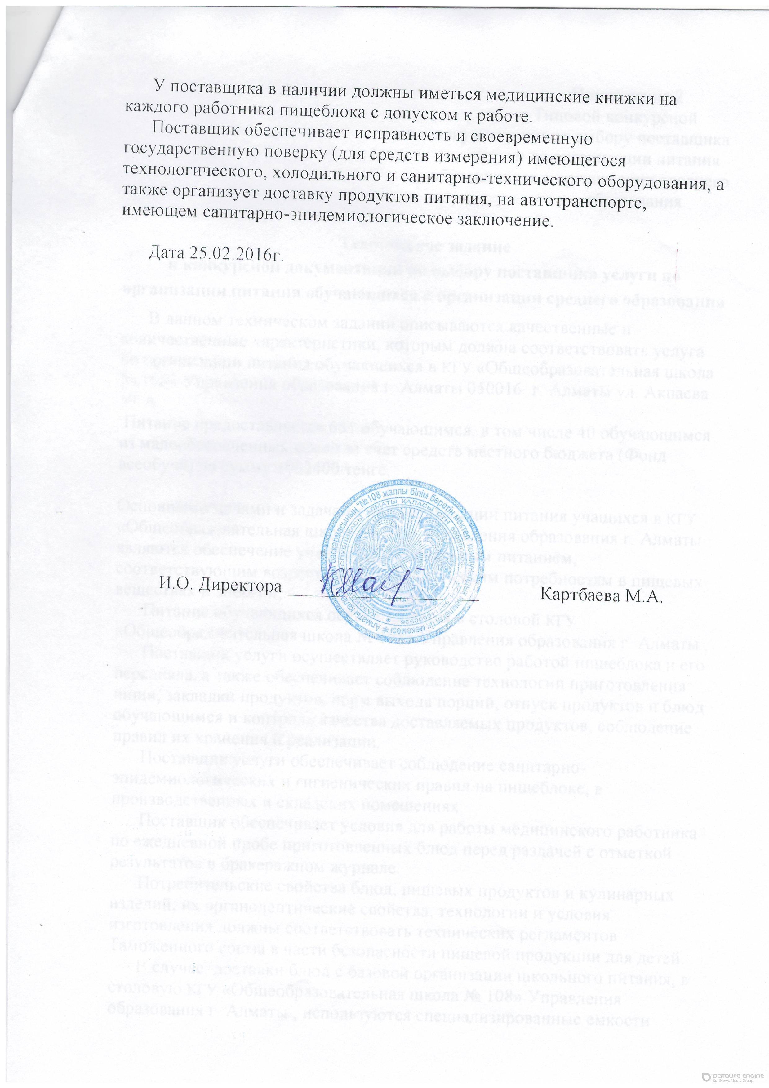 конкурс по организаций горячего питания с 01.09. по 31.12.2016