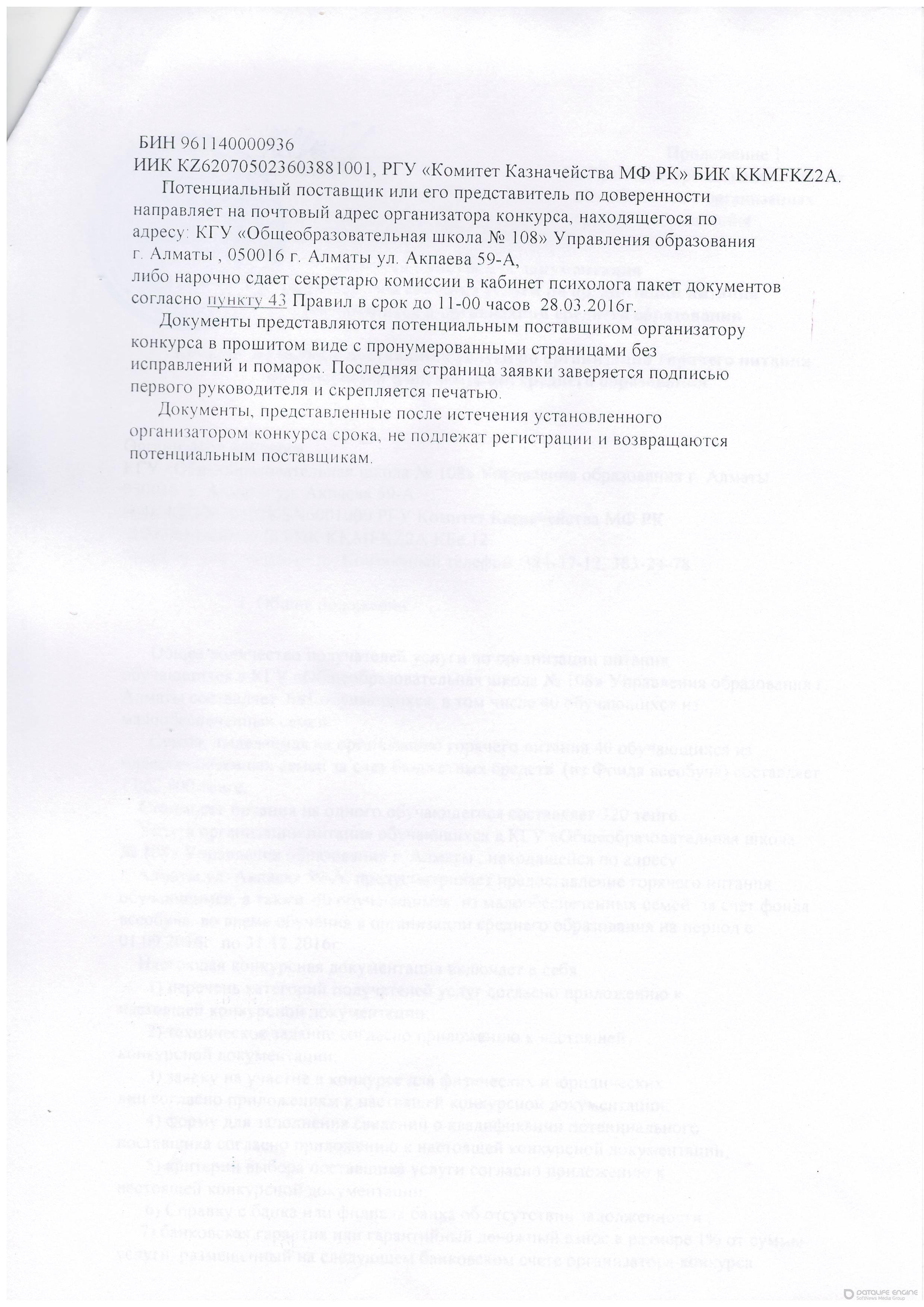 конкурс по организаций горячего питания с 01.09. по 31.12.2016