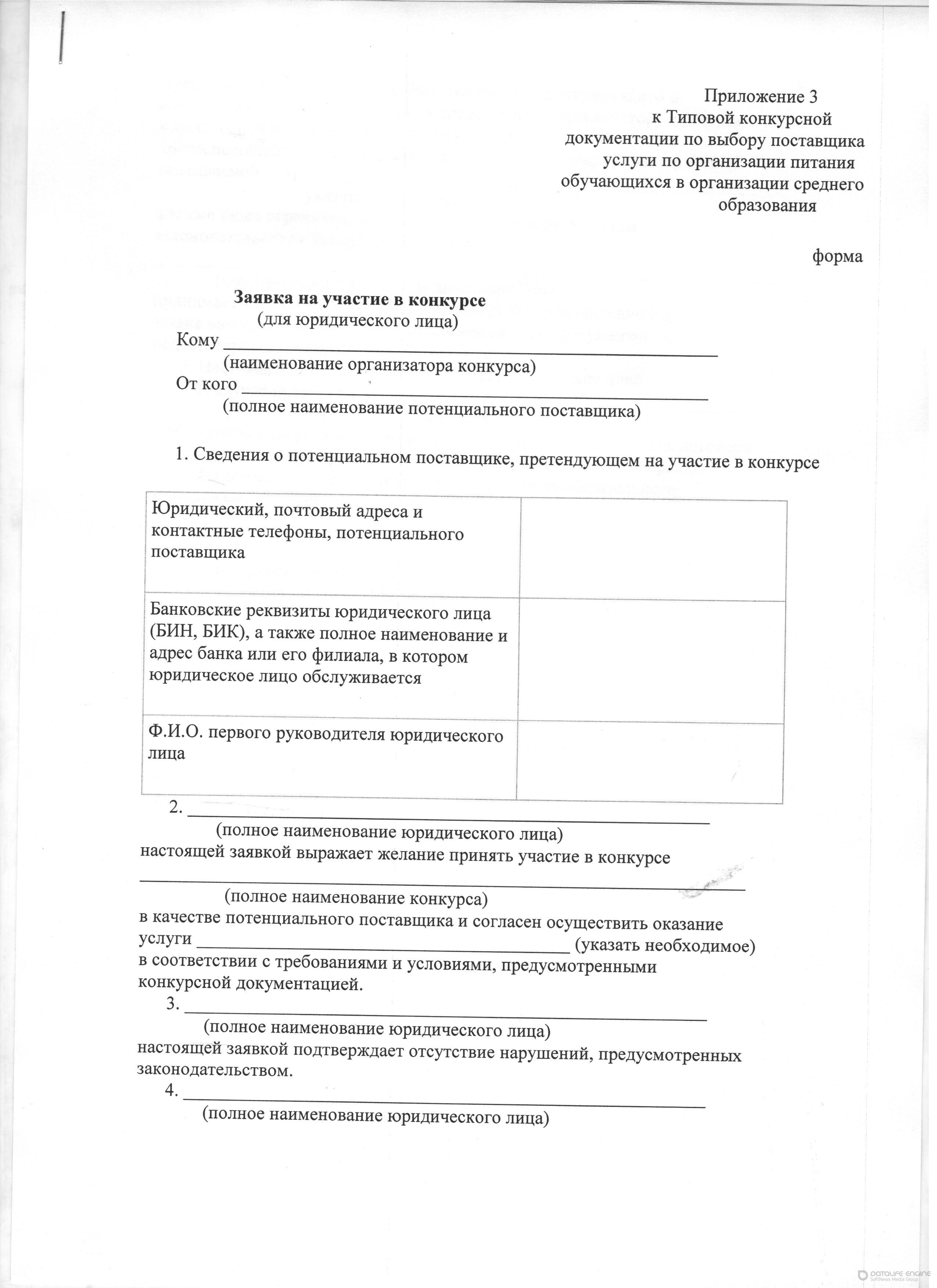 конкурс по организаций горячего питания с 01.09. по 31.12.2016