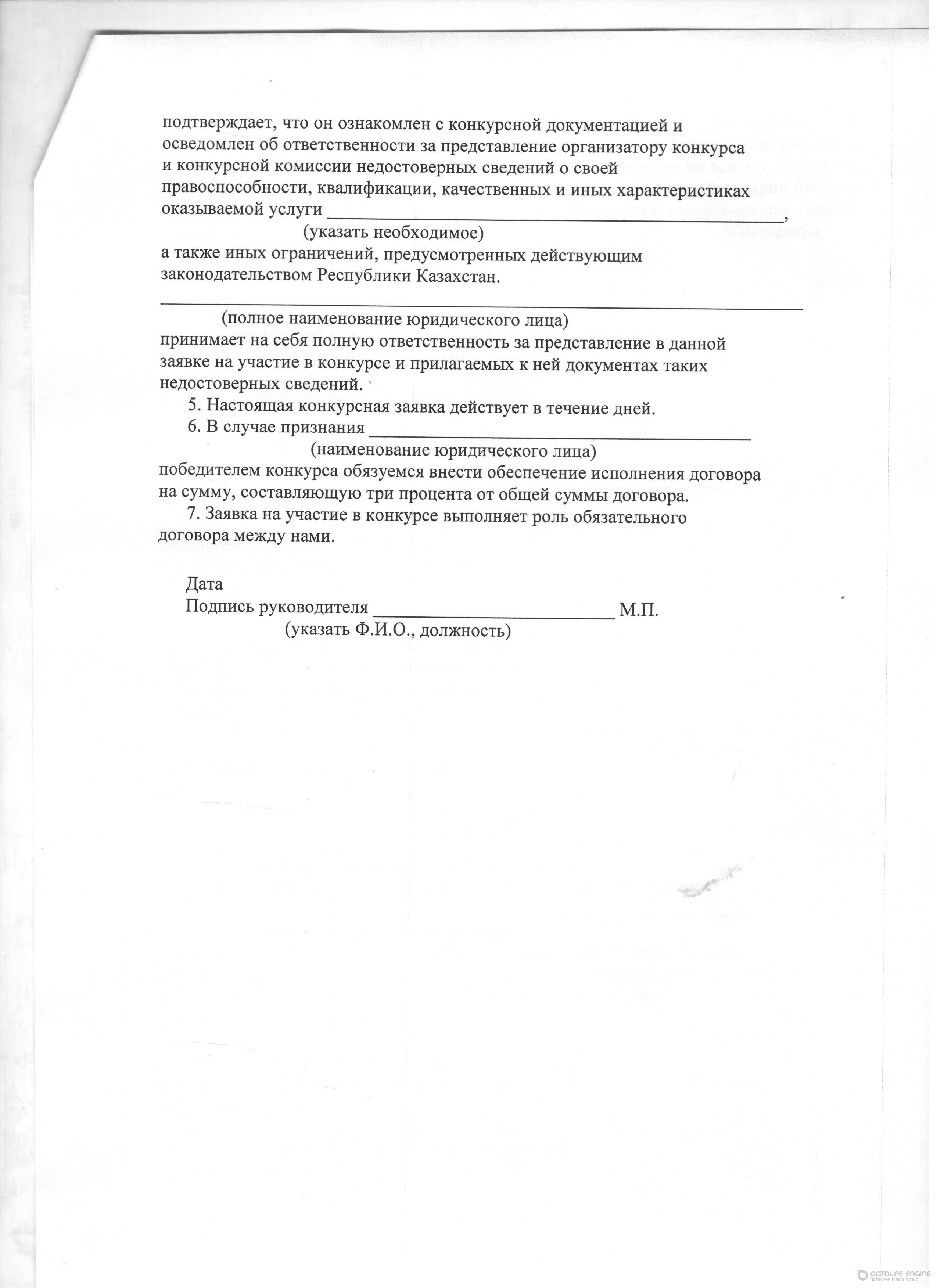 конкурс по организаций горячего питания с 01.09. по 31.12.2016