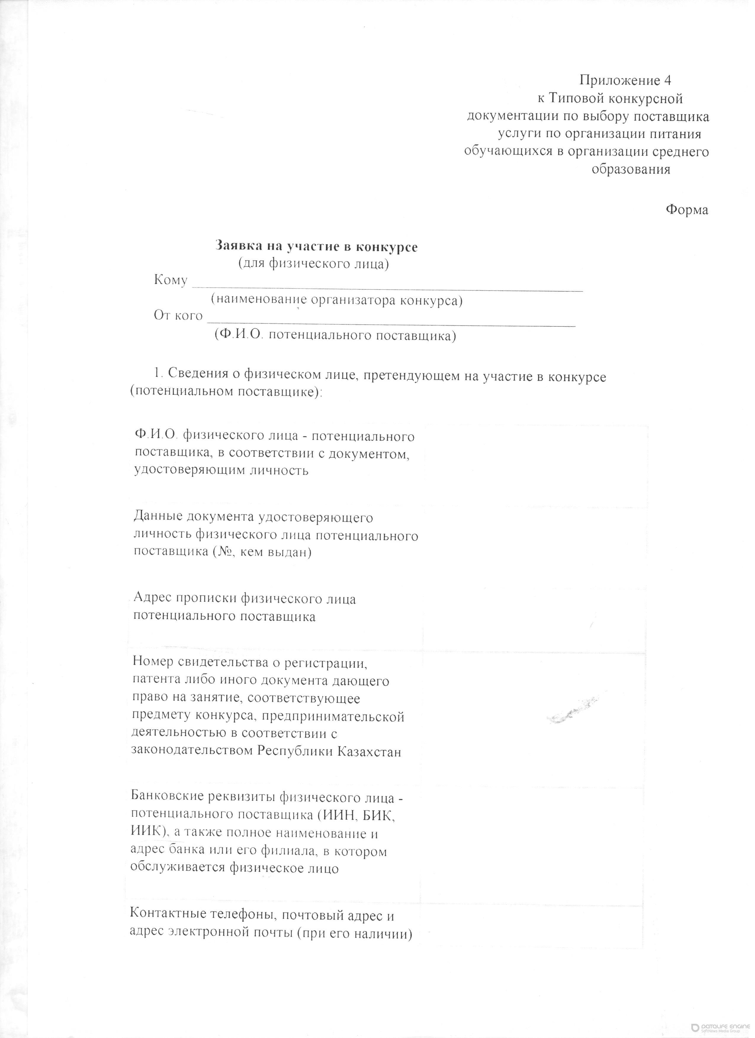конкурс по организаций горячего питания с 01.09. по 31.12.2016