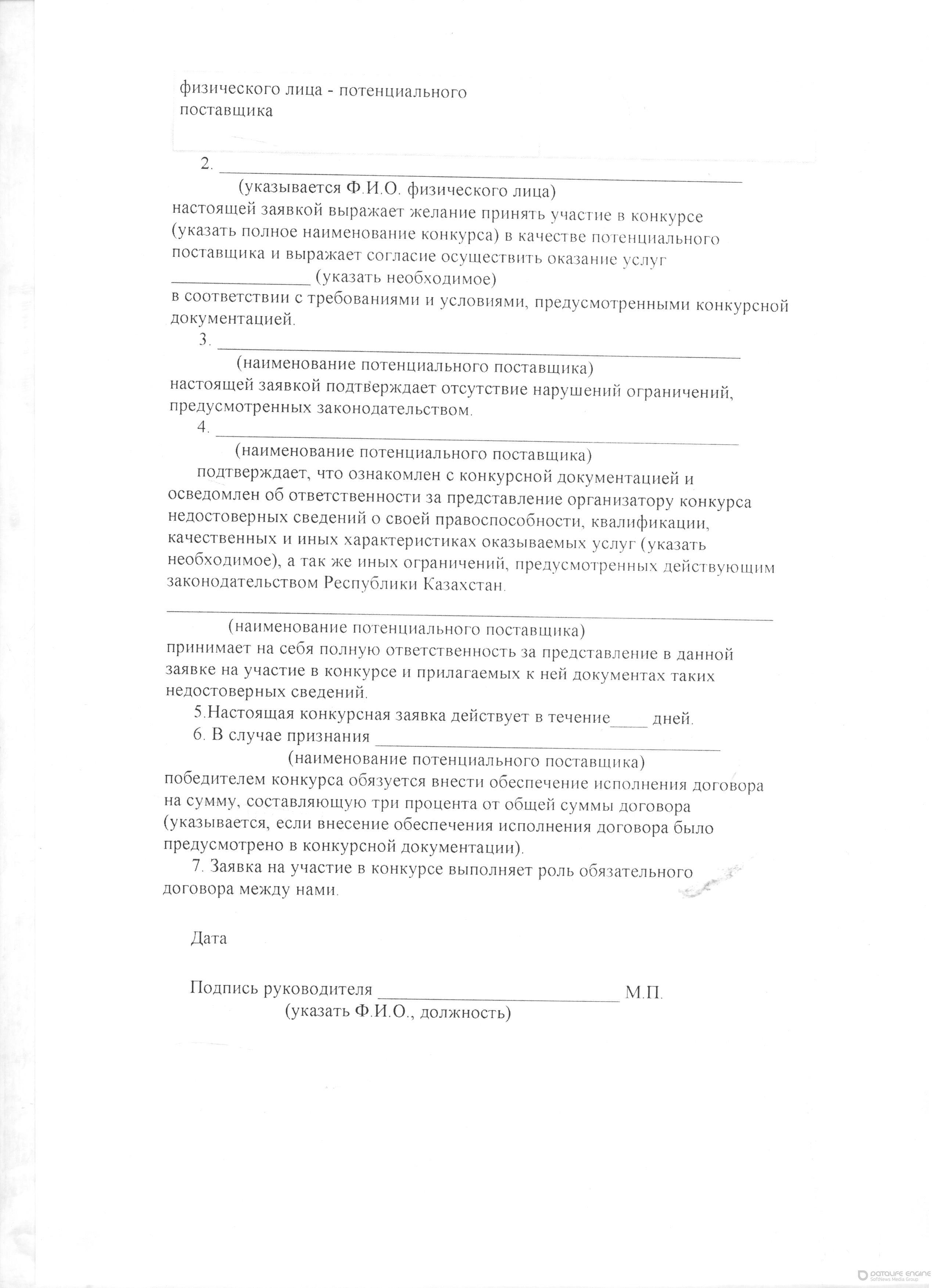 конкурс по организаций горячего питания с 01.09. по 31.12.2016