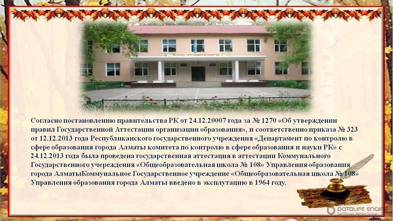 Мектеп дәстүрі. Традиция школы.
