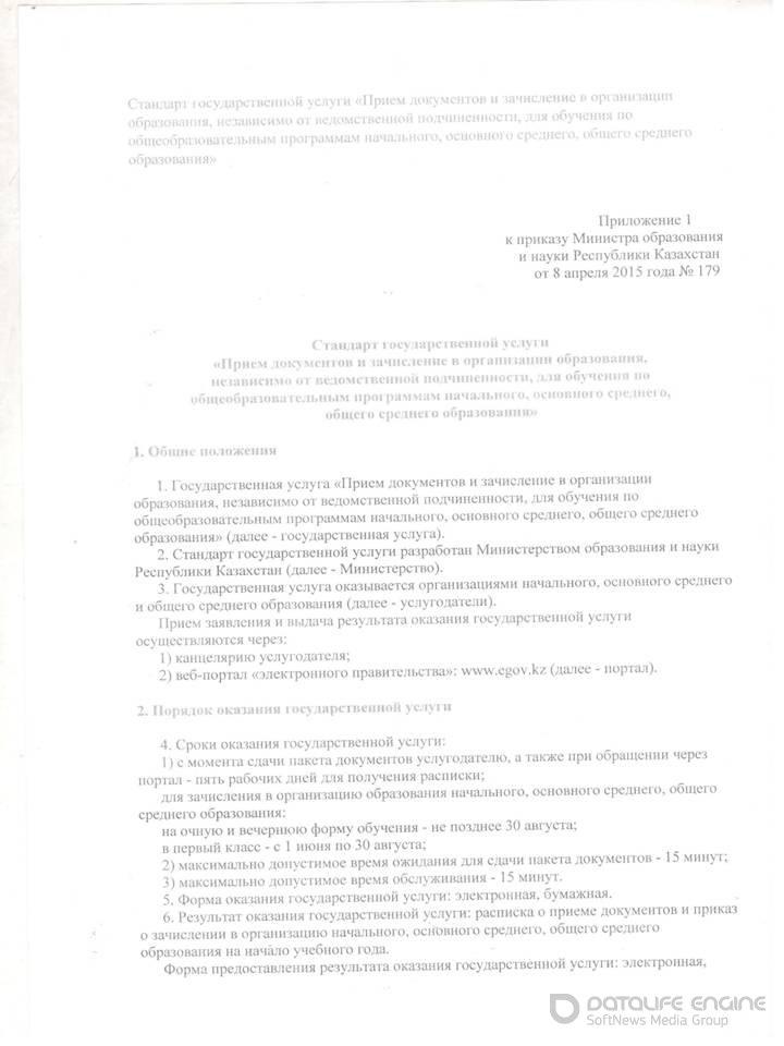 Прием детей в школу