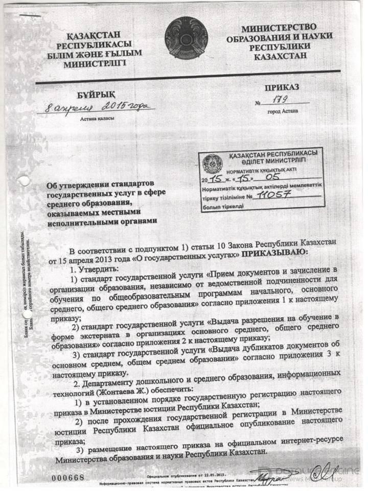 Прием детей в школу