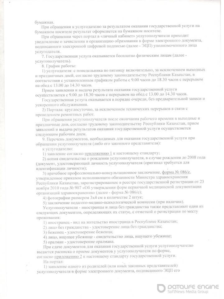Прием детей в школу