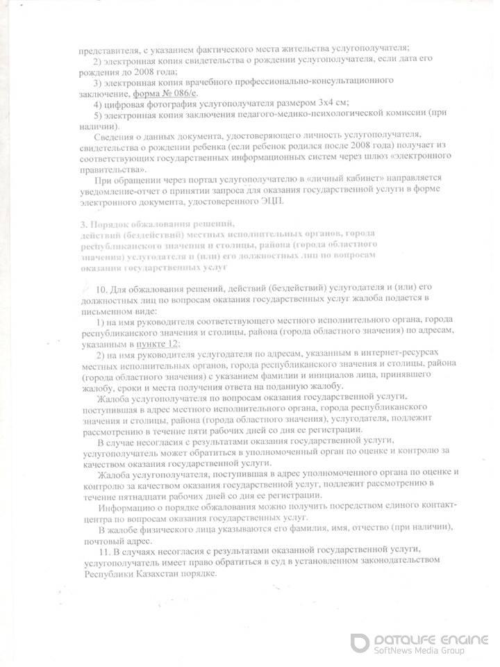 Прием детей в школу