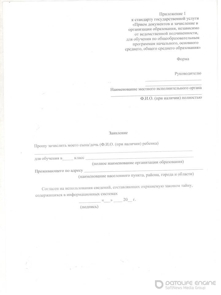 Прием детей в школу