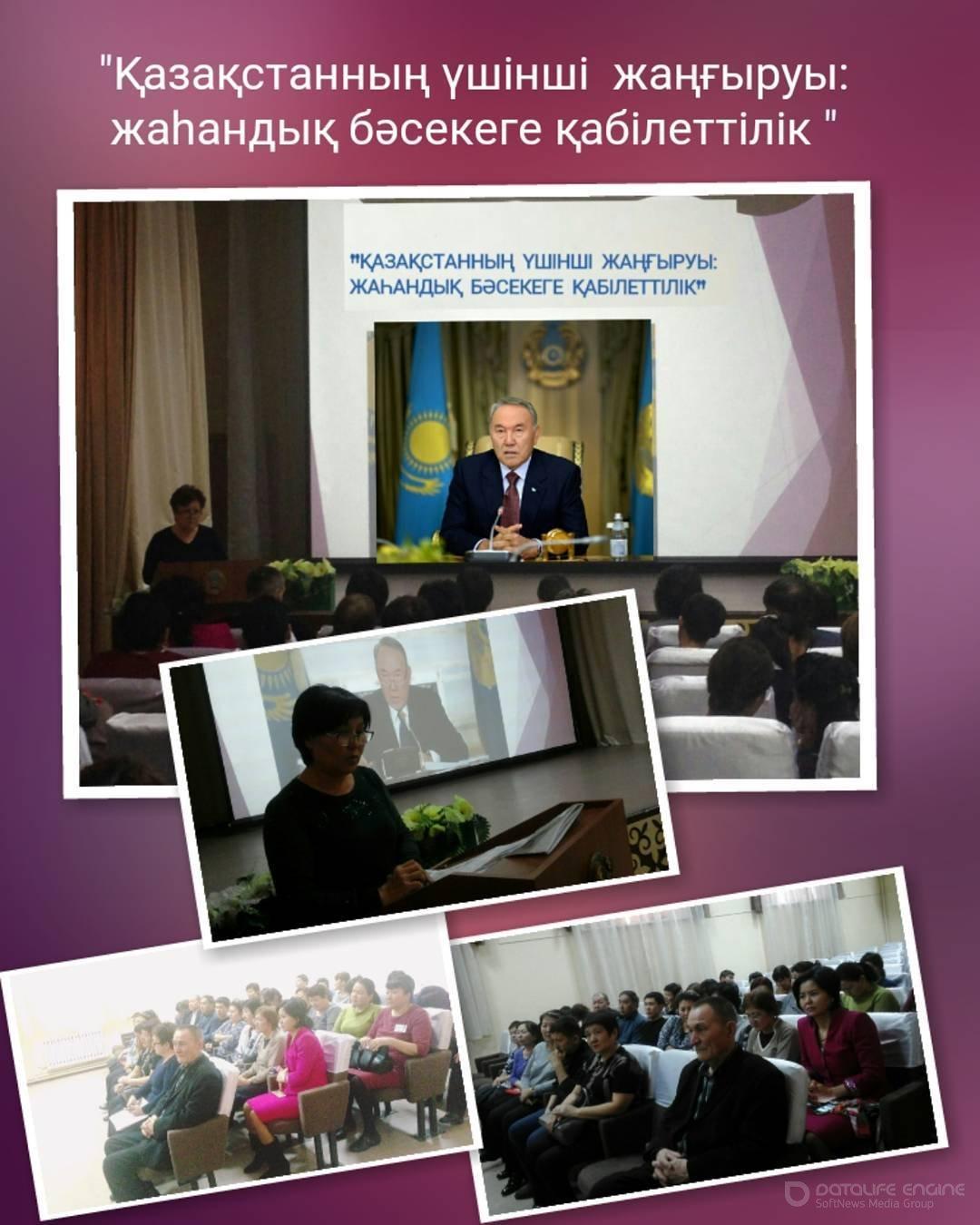 "Қазақстанның үшінші жаңғыруы: жаһандық бəсекеге қабілеттілік " жолдауы. Доклад третья модернизация Казахстана: глобальная конкурентоспособность".