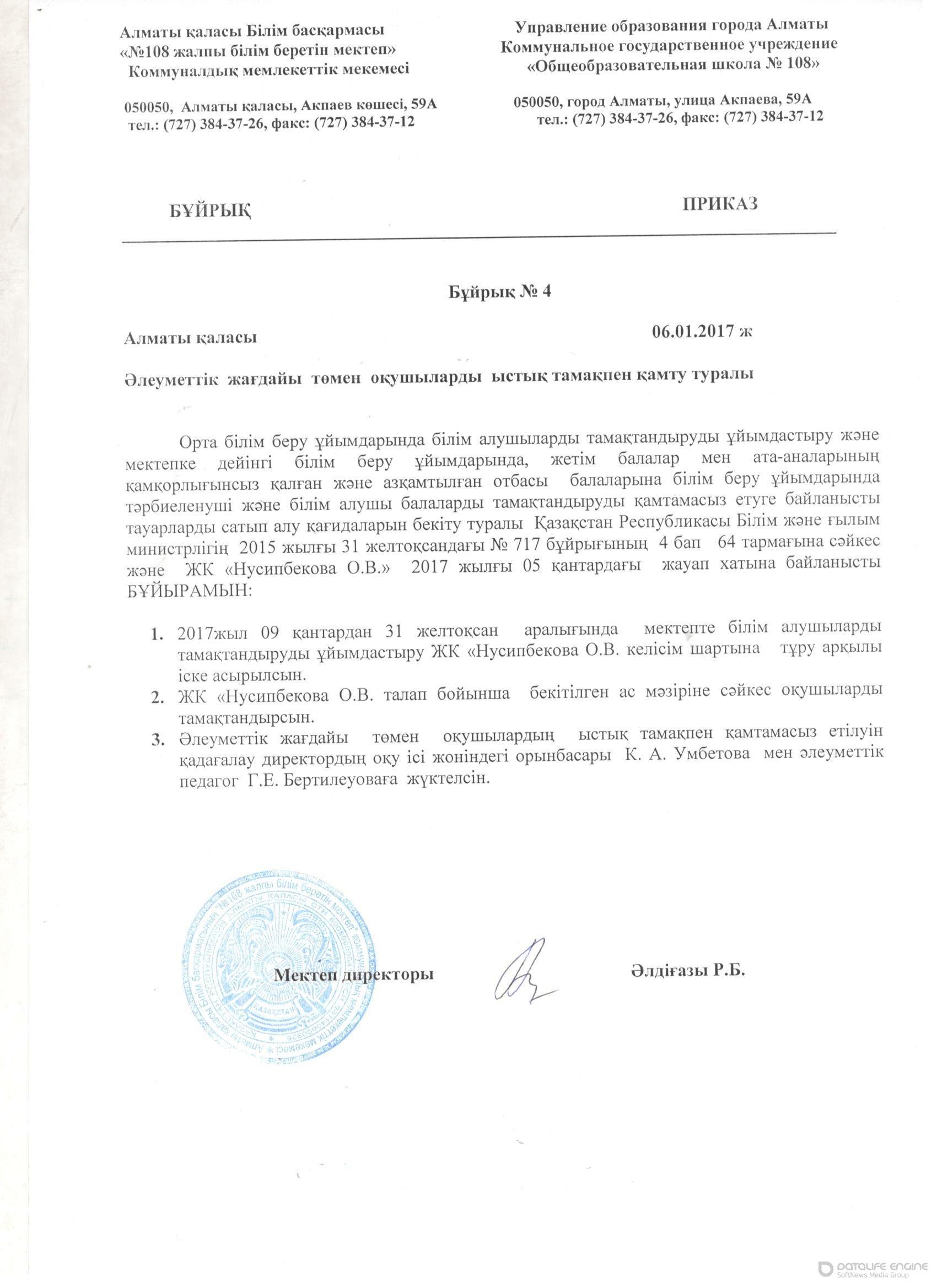 Протокол №4