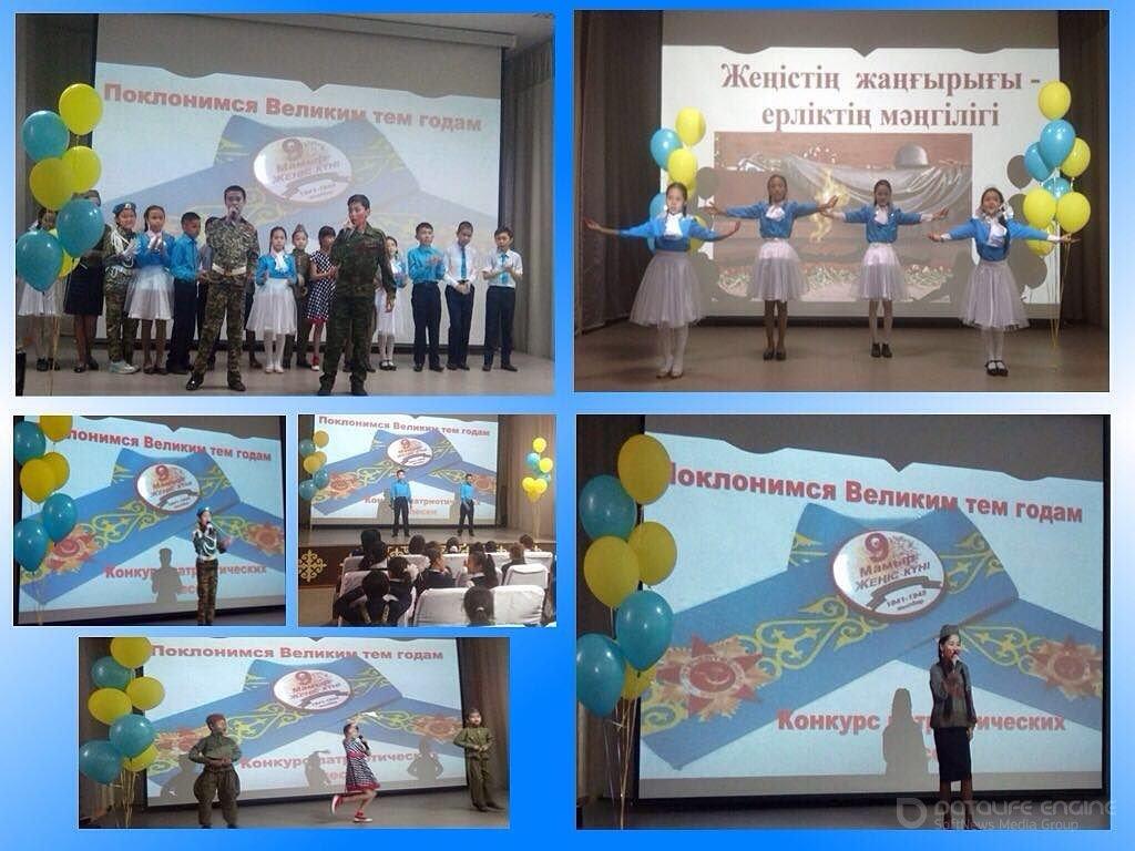 "Жеңістің жаңғырығы- ерліктің мәңгілігі" тақырыбында көркемсөз шеберлерінің сайысы өтті. Прошел конкурс мастеров художественного слова "Жеңістің жаңғырығы- ерліктің мәңгілігі"