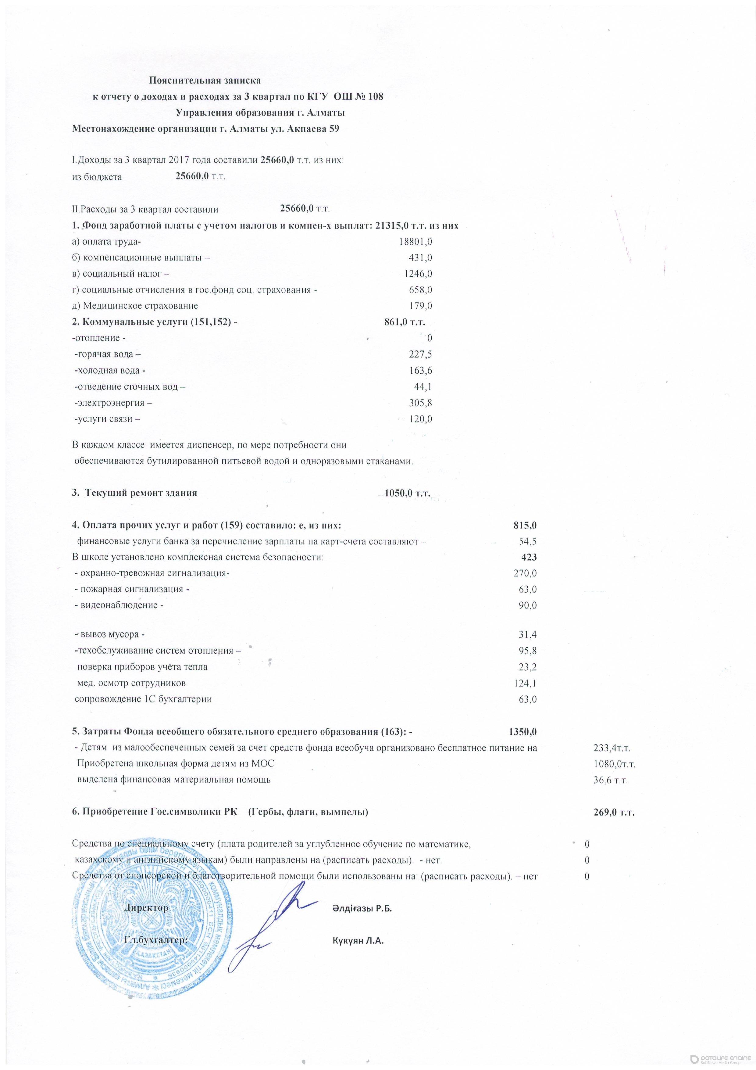 отчёт о  доходах и расходах за 3 кв 2017г.