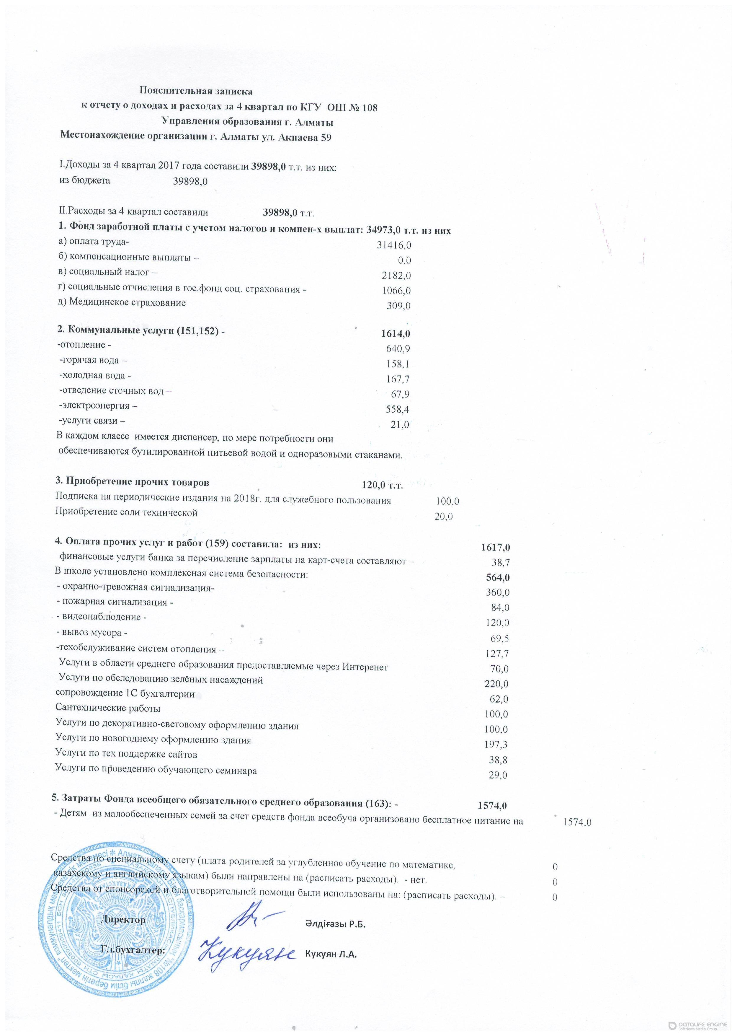 отчёт о  доходах и расходах за 4 кв 2017г.