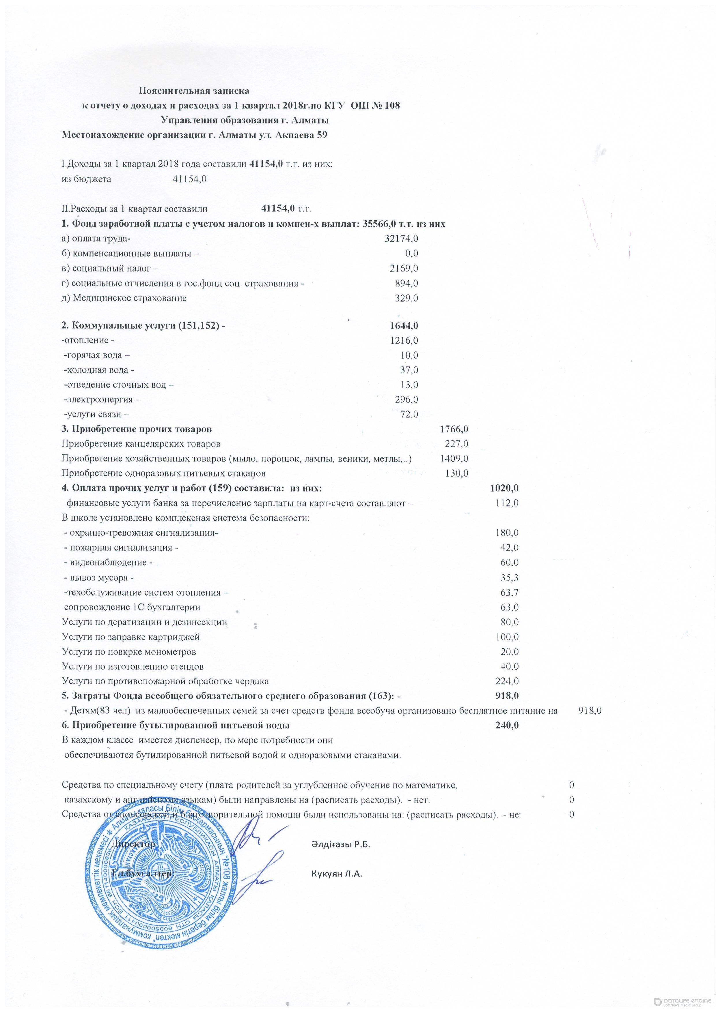 Отчёт о доходах и расходах за 1кв. 2018г.