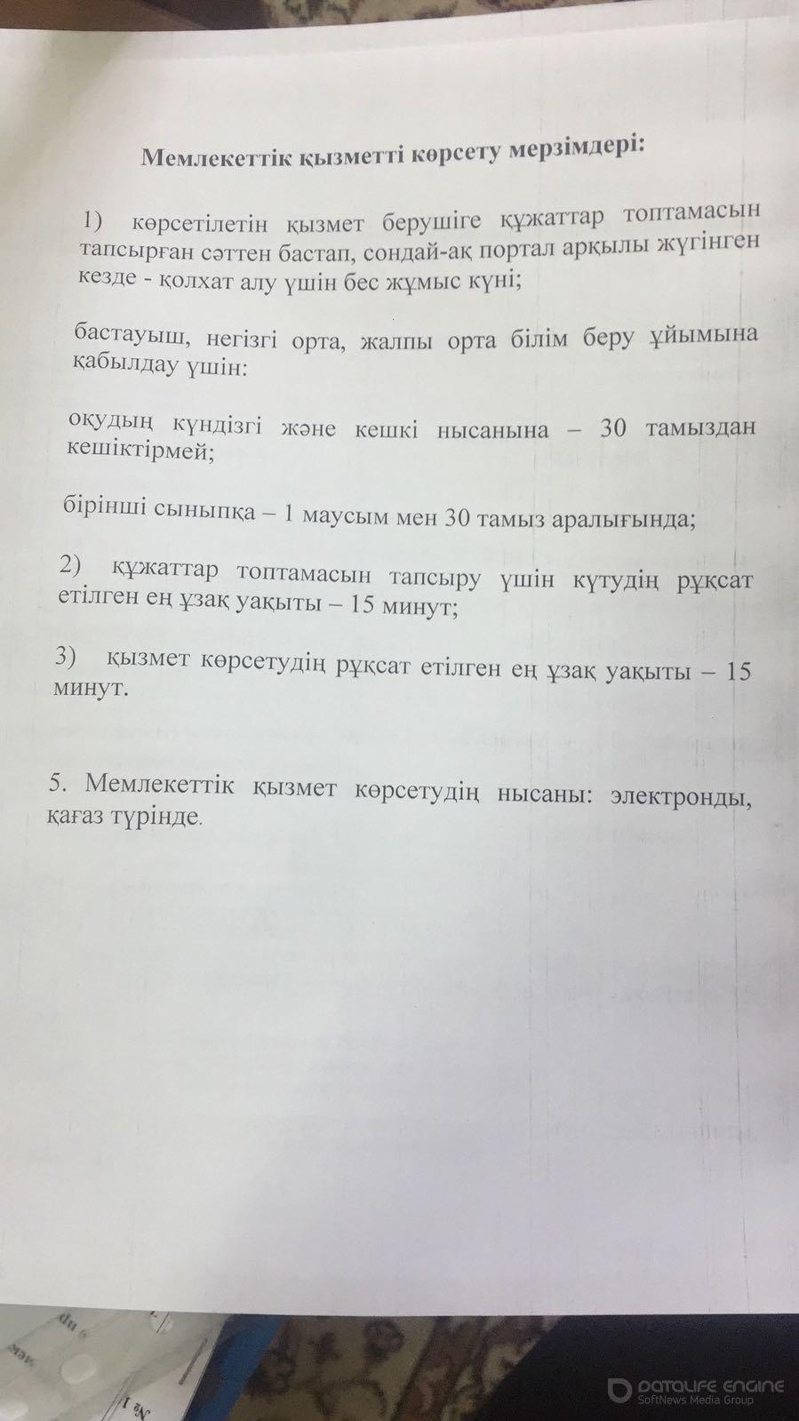Мемлекеттік қызметті көрсету мерзімдері