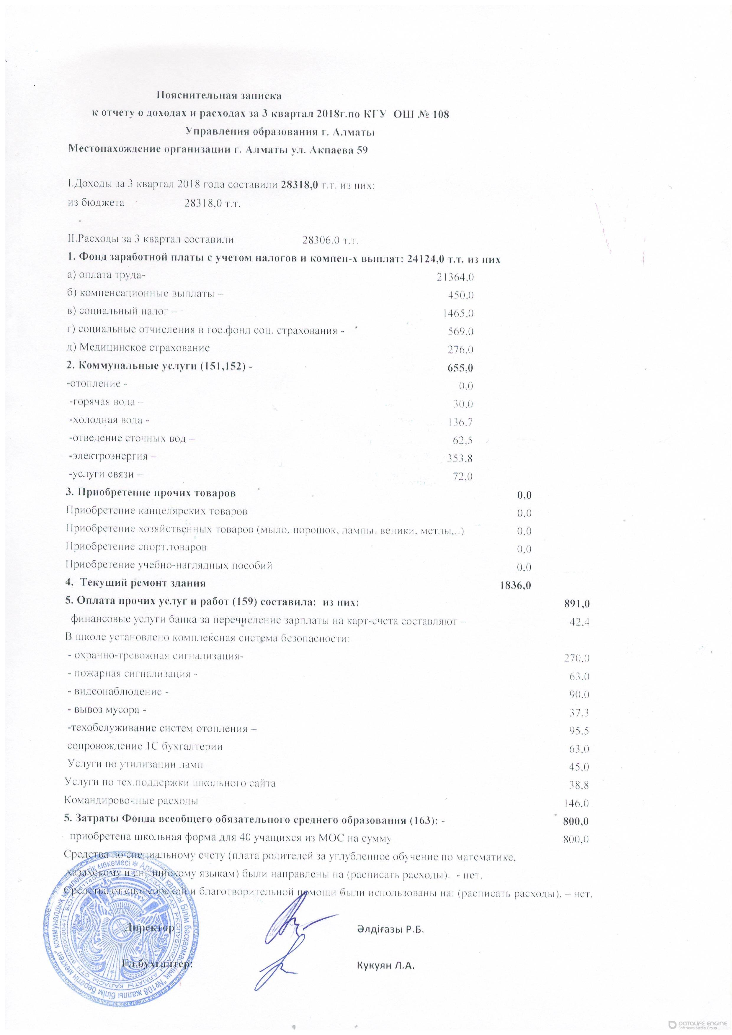 отчёт о  доходах и расходах за 3 кв 2018г.