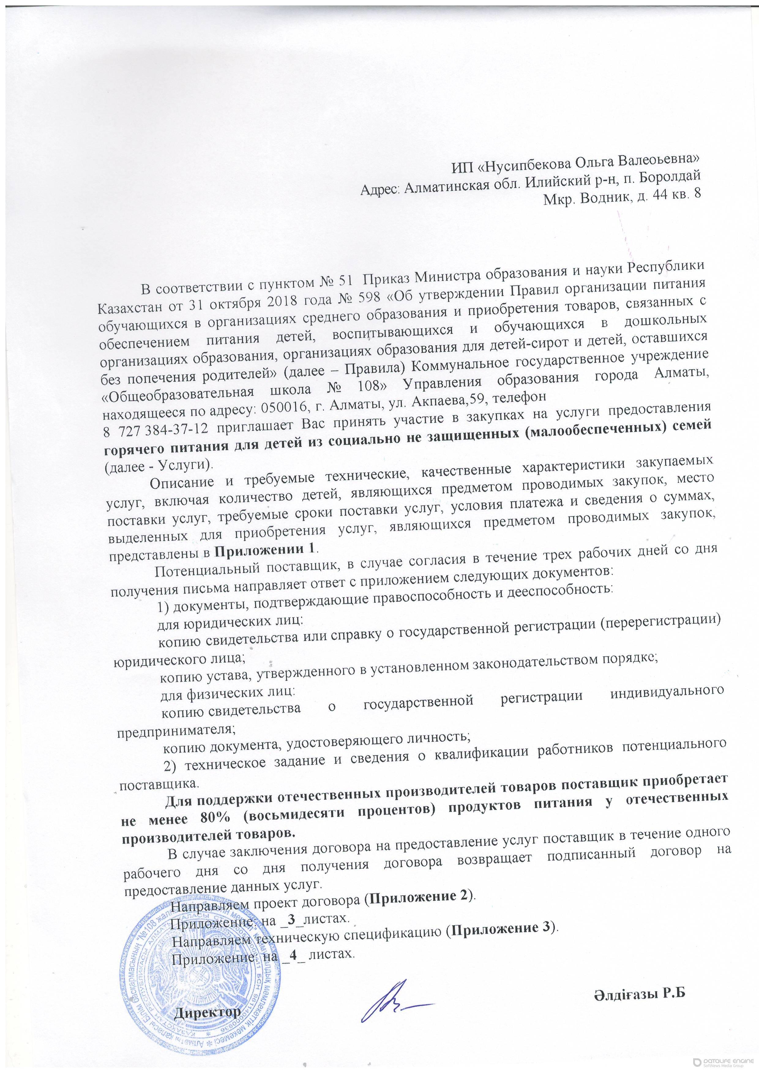 Питание учащихся из МОС