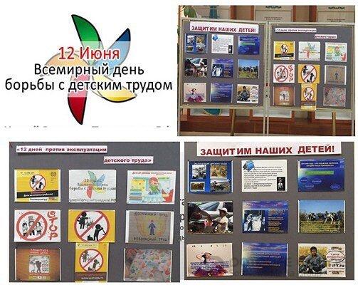 «Бала еңбегін қанауға қарсы 12 күн» атты көрме. Выставка «Бала еңбегін қанауға қарсы 12 күн»