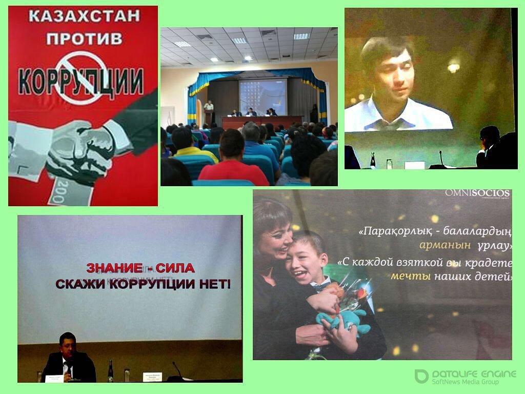 "Жемқорлықтың алдын алу жəне онымен күресу жолдары" тақырыбында жиналыс өтті. Прошло совещание на тему" Профилактика и борьба с коррупцией".