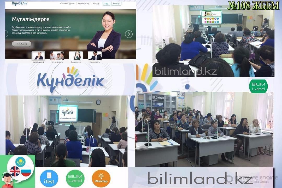 "bilim land.kz" сайты мен "күнделік kz" электронды журналының жүргізілуі бойынша жиналыс өтті. "bilim land.kz "прошло совещание по ведению сайта и электронного журнала" күнделік kz".