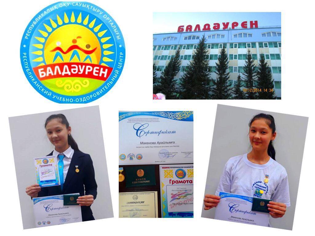 Макенова Арайлым