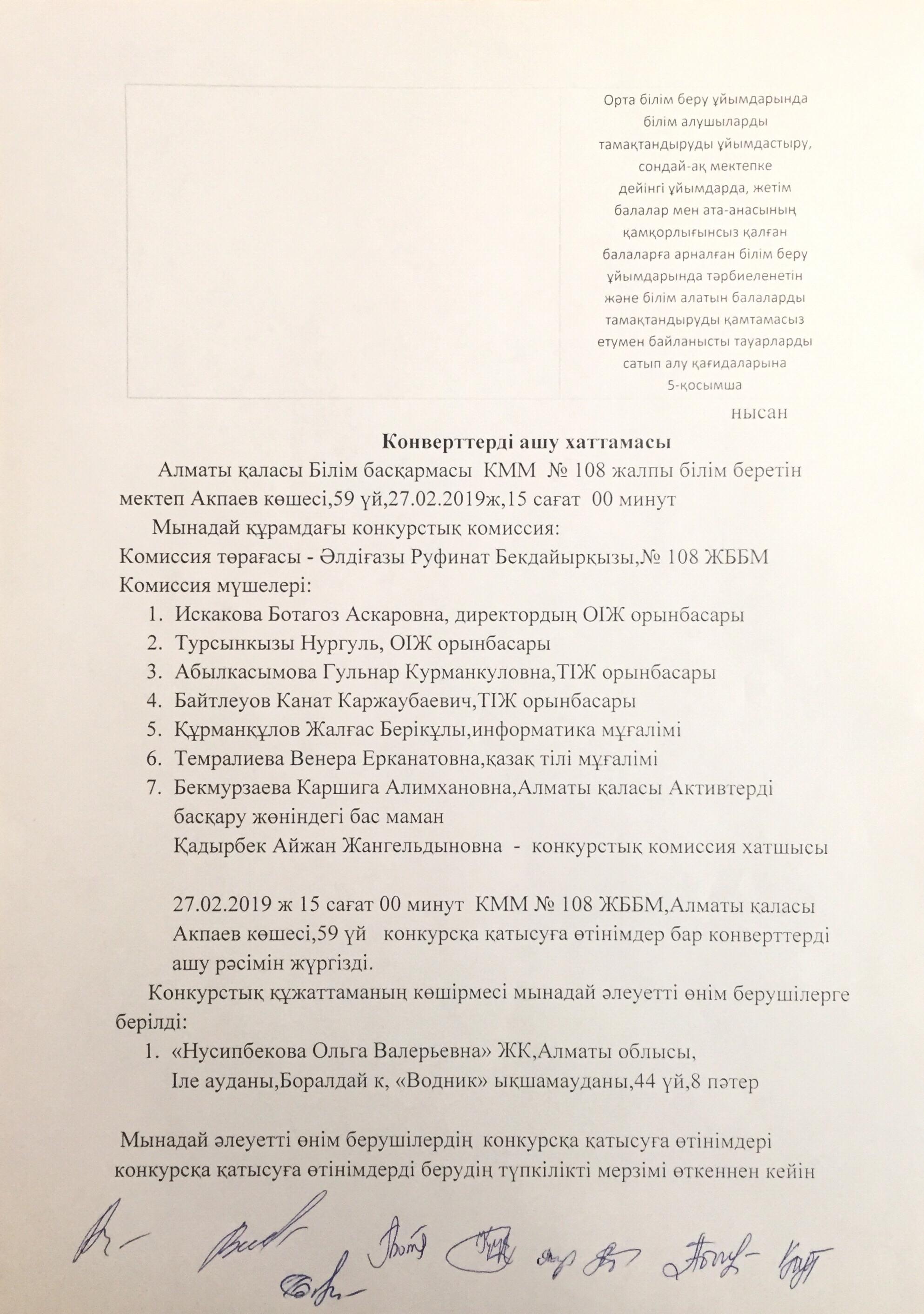 Конверттерді ашу хаттамасы