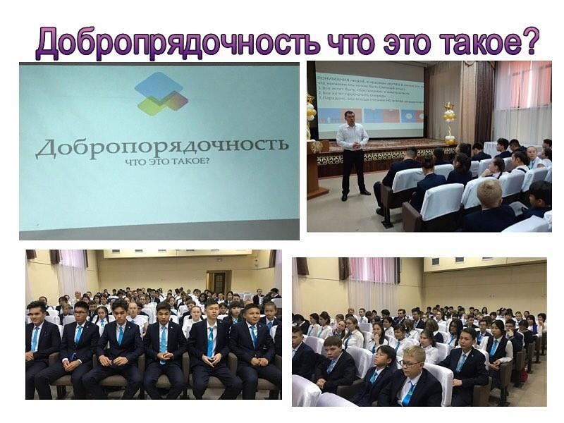 "Парасаттылық" сынып сағаты. Класный час "Добропорядочность".