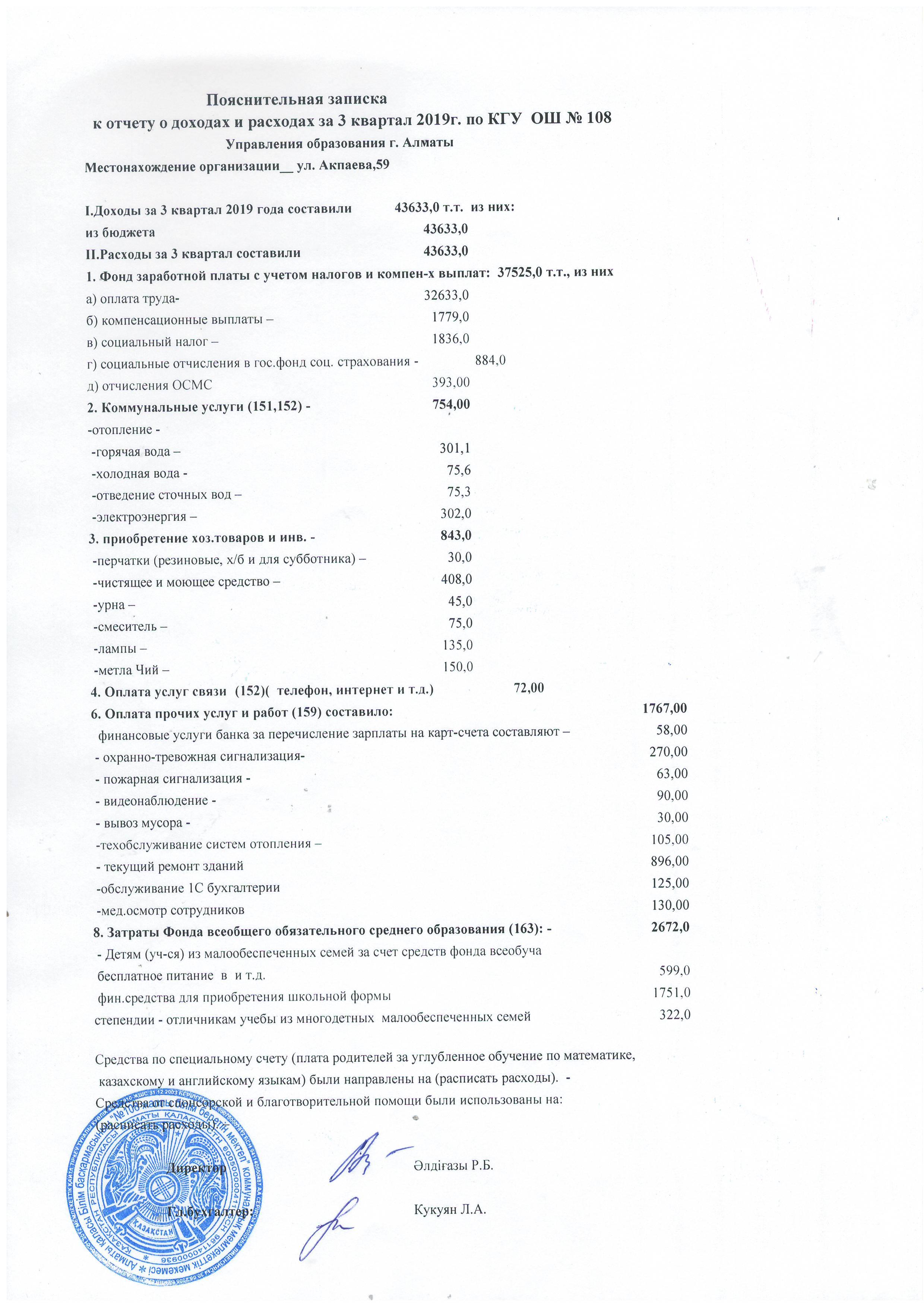 Пояснительная к отчёту доходах и расходах за 3кв. 2019г.