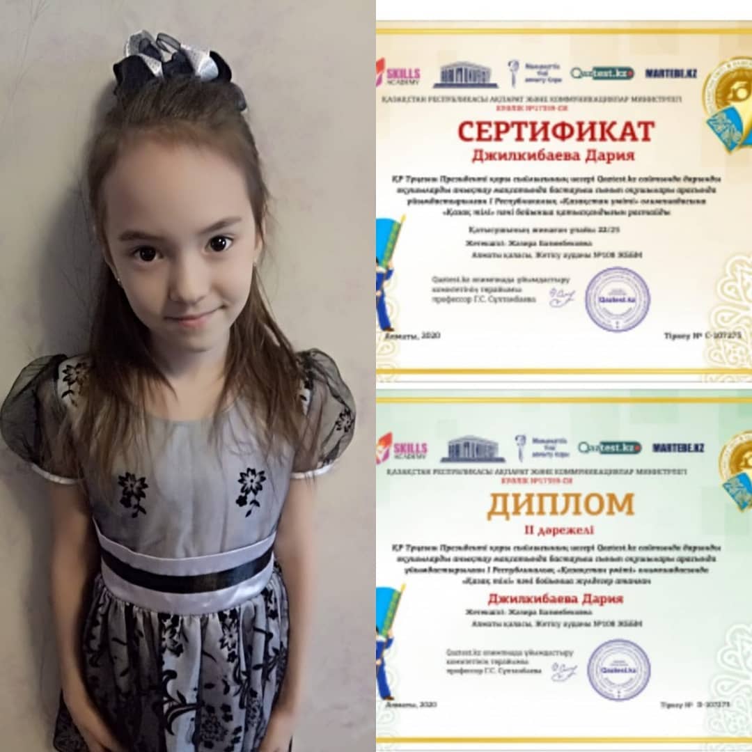 Джилкибаева Дария