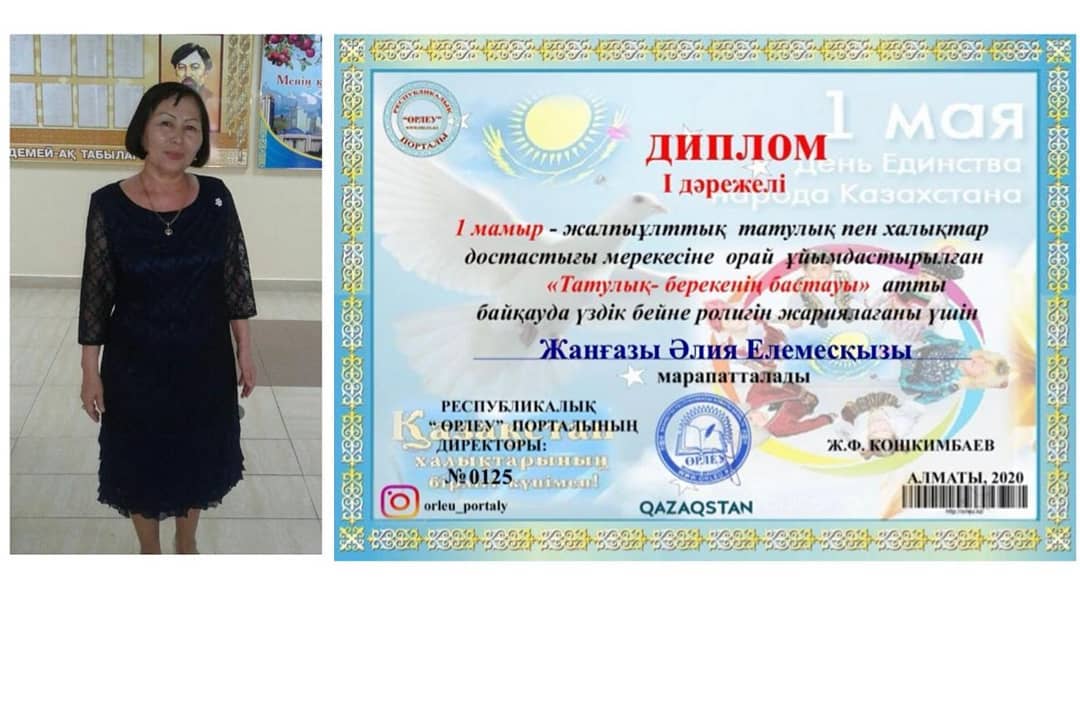 Жанғазы Алия Елемесқызы