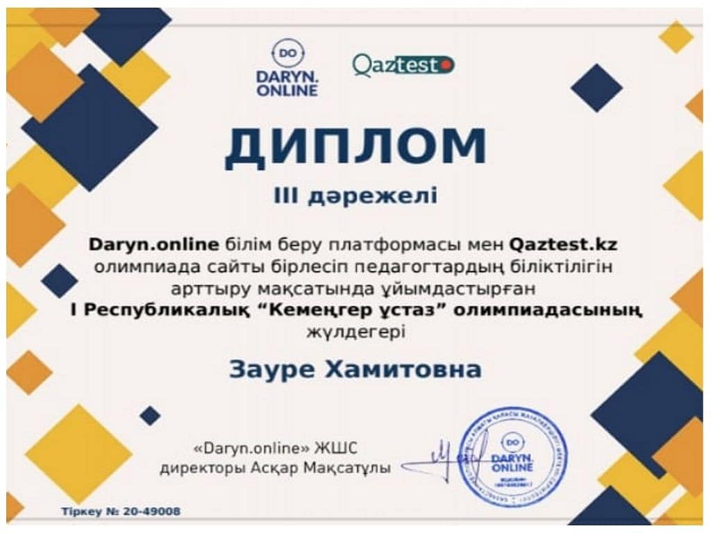 Емиргазина Зауре Хамитовна«Кемеңгер ұстаз»