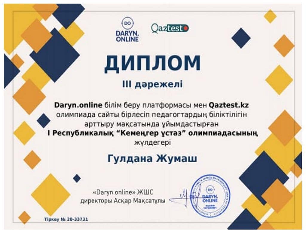 «Кемеңгер ұстаз» Гулдана Жұмаш