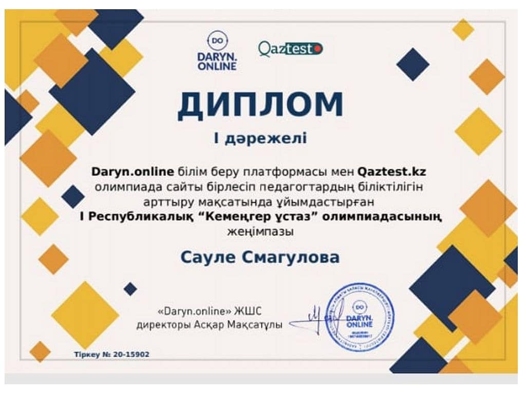«Кемеңгер ұстаз» Смагулова Сауле