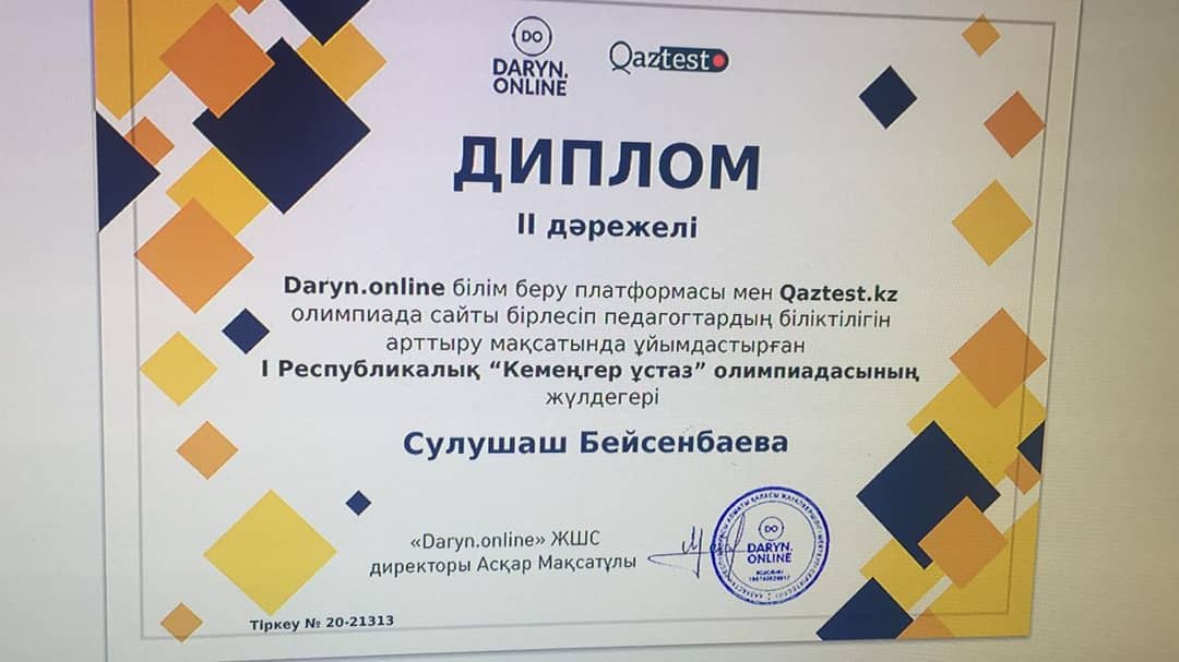 «Кемеңгер ұстаз»  Бейсенбаева Сулушаш Аленовна
