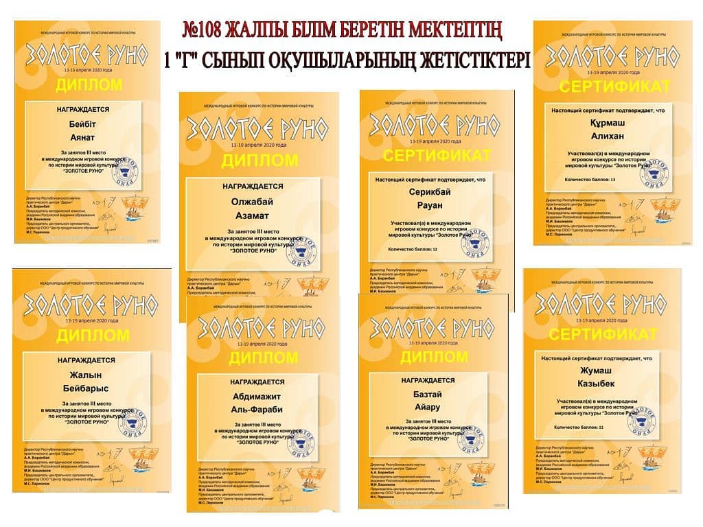 «Золотое Руно»Пән мұғалімі Жанғазы Алия Елемесқыз