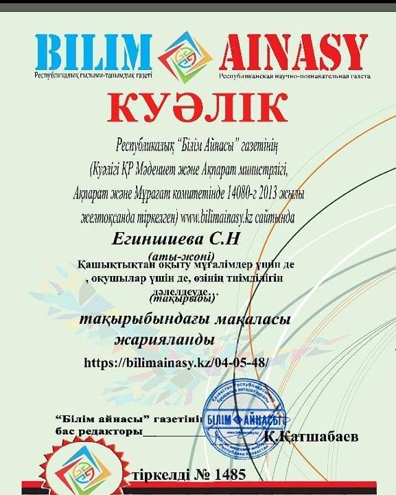 Егиншиева Салтанат Нұрлыбекқызы