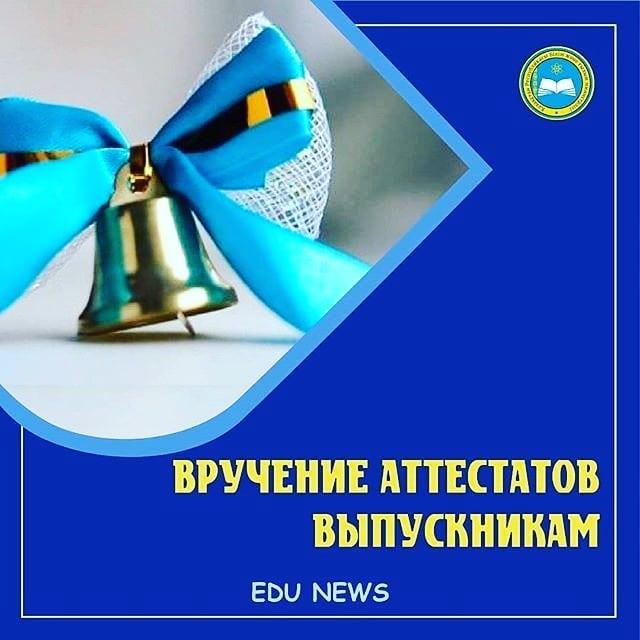 Вручение аттестатов выпускникам