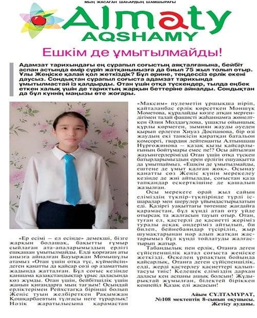 Сұлтамурат Айым
