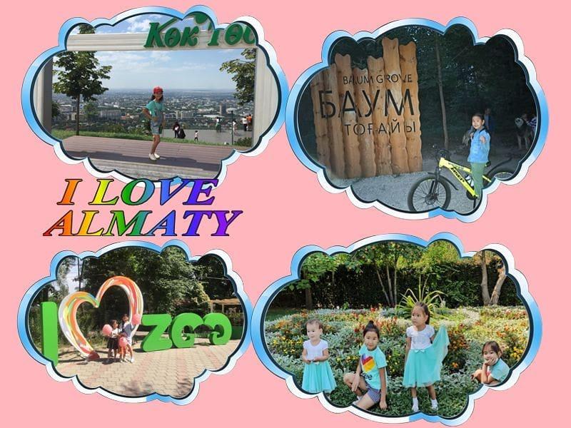 #ILOVEALMATY ♥♥ ОШ№108 Жетысуский район.Онлайн фотоконкурс.