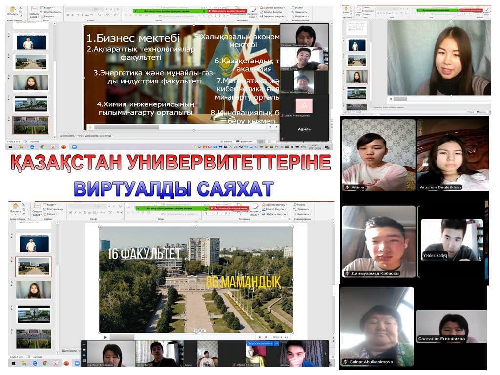 «Қазақстан университетіне виртуалды саяхат»