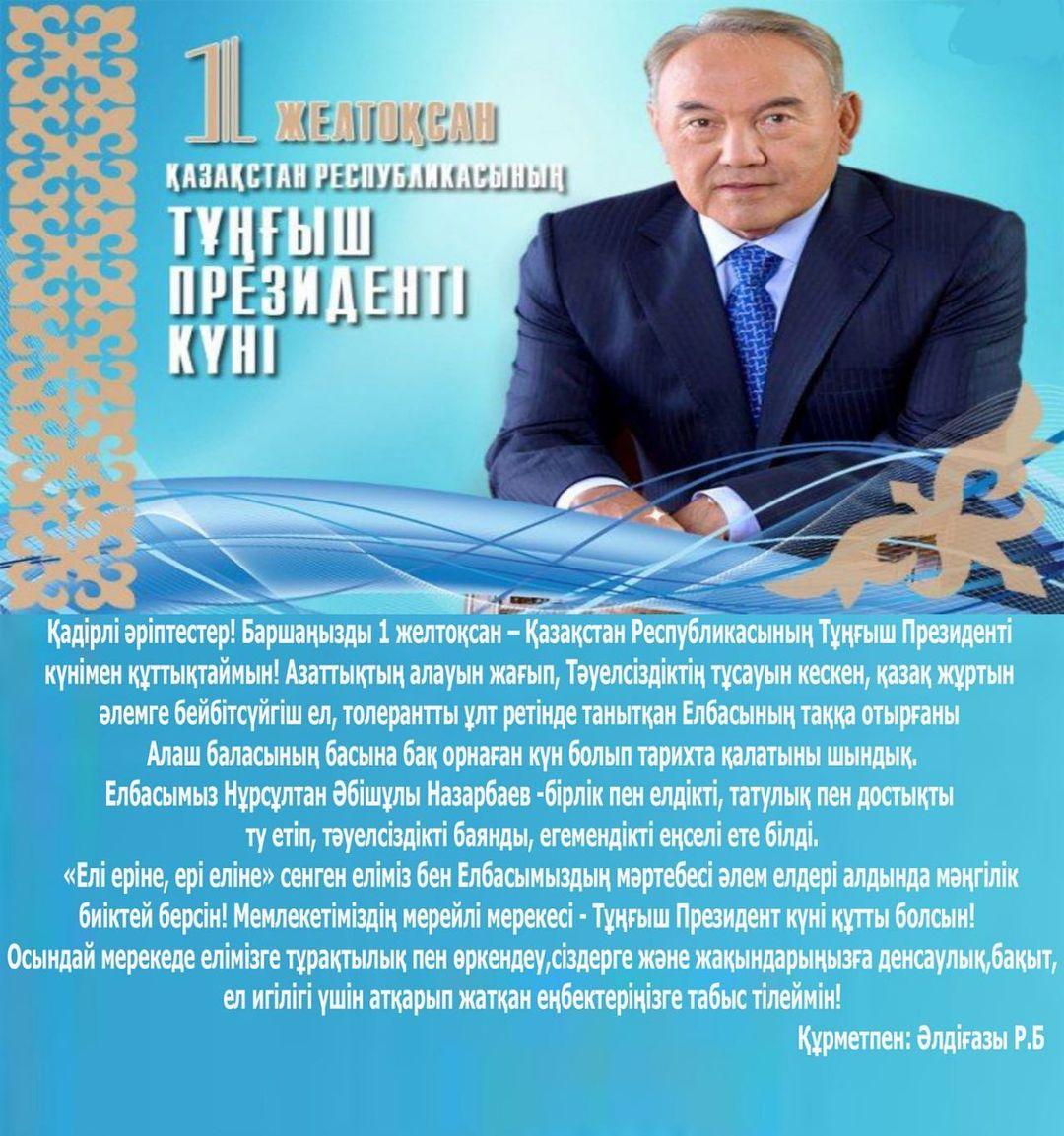 ЕЛІН СҮЙГЕН ЕЛБАСЫ