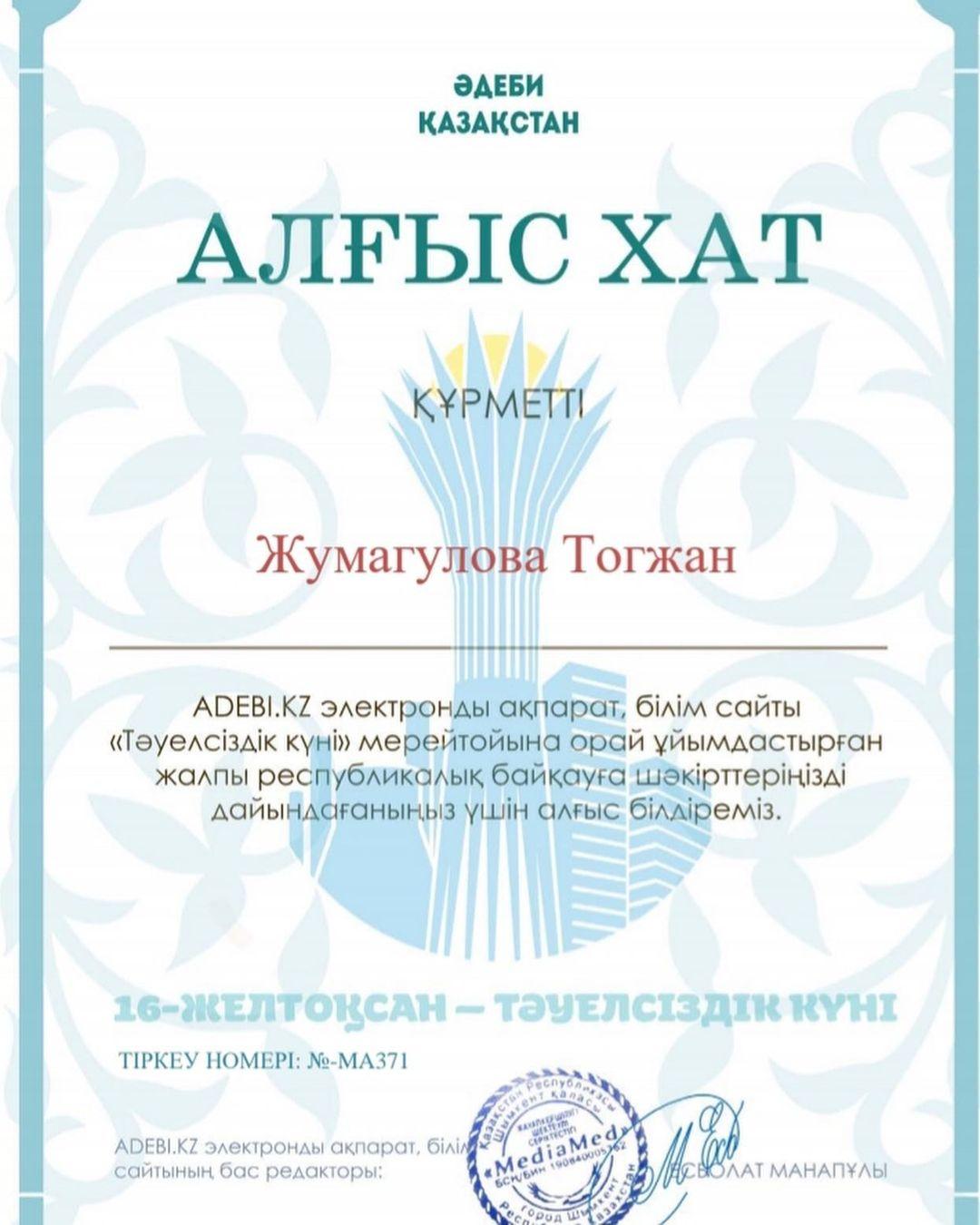 Тәуелсіздік күні. День Независимости.