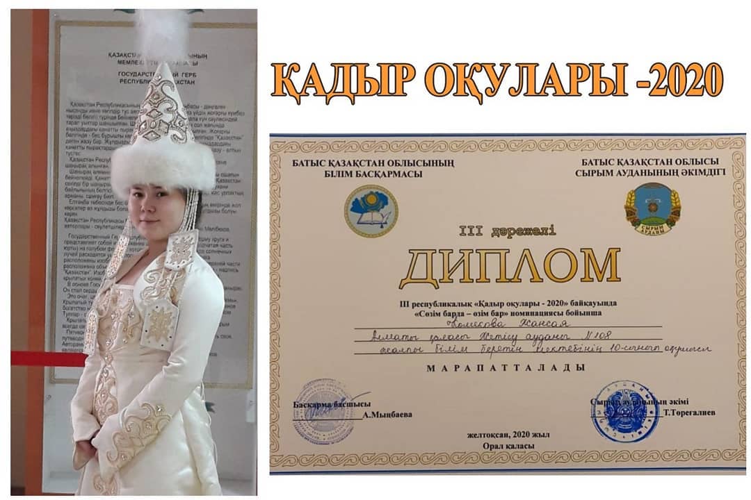 lll Республикалық "Қадыр оқулары" байқауы. llІ Республиканский конкурс "Қадыр оқулары".