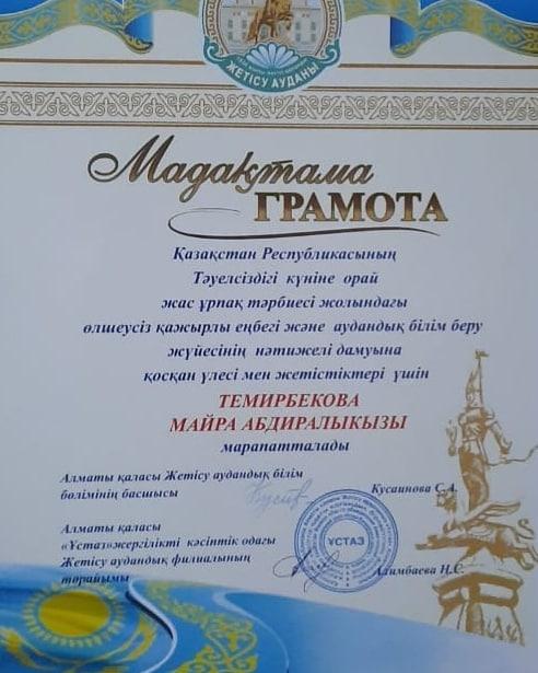 емирбекова Майра Абдиралыкызы