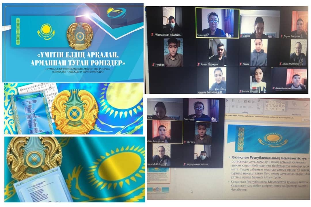 "Үмітін елдің арқалап,арманнан туған рәміздер" "Символики, рожденные от мечты, воплощающие надежду страны"