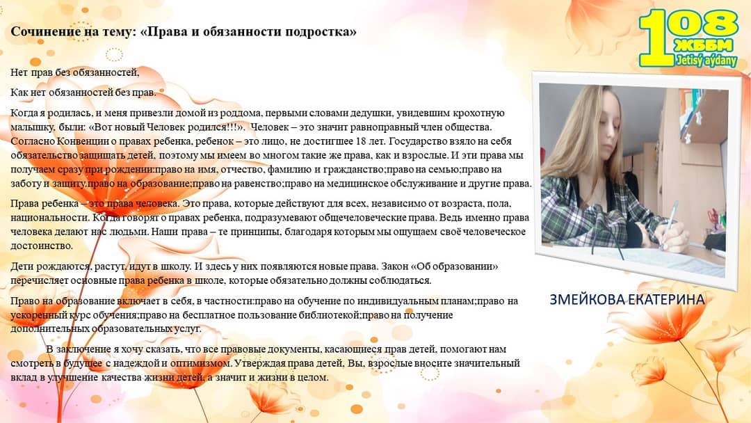 Жасөспірімдердің құқықтары мен міндеттері. Права и обязанности подростков