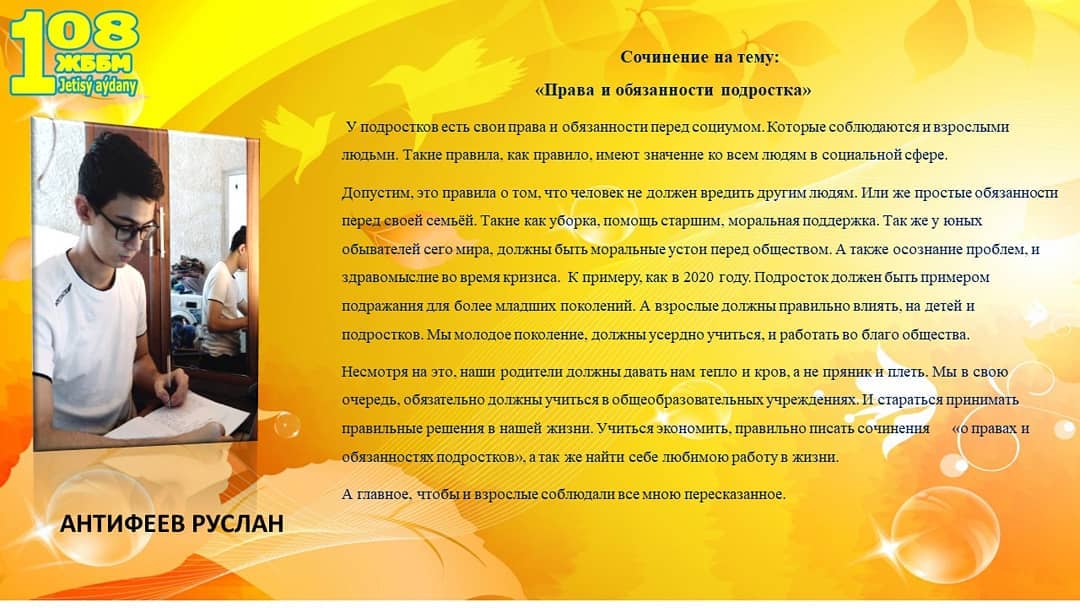 Жасөспірімдердің құқықтары мен міндеттері. Права и обязанности подростков