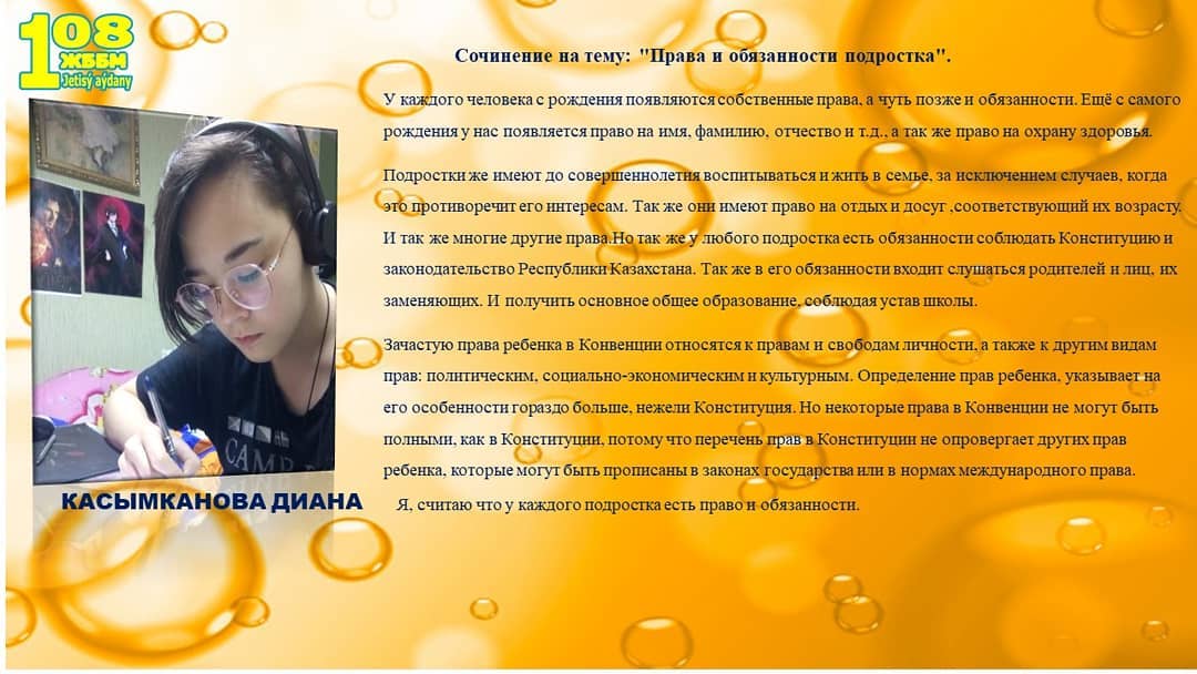 Жасөспірімдердің құқықтары мен міндеттері.  Права и обязанности подростков